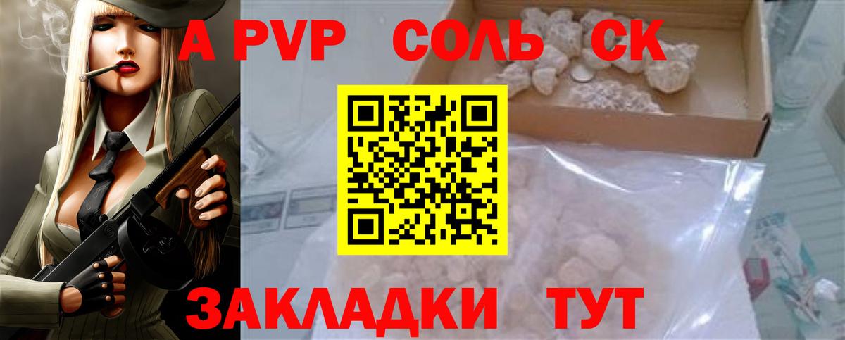 APVP крисы CK  Вход с VPN  A PVP Crystall  Ирбит 