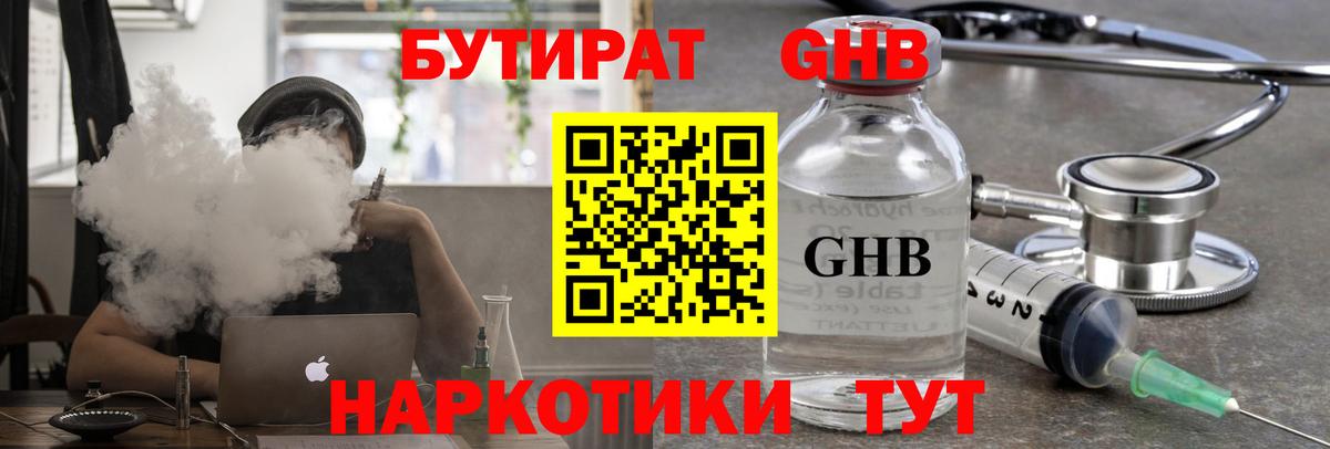 Ирбит  Бутират бутик  Вход с VPN 
