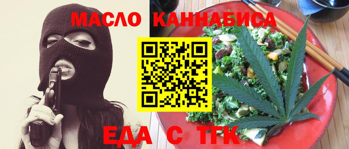 Еда ТГК марихуана Ирбит