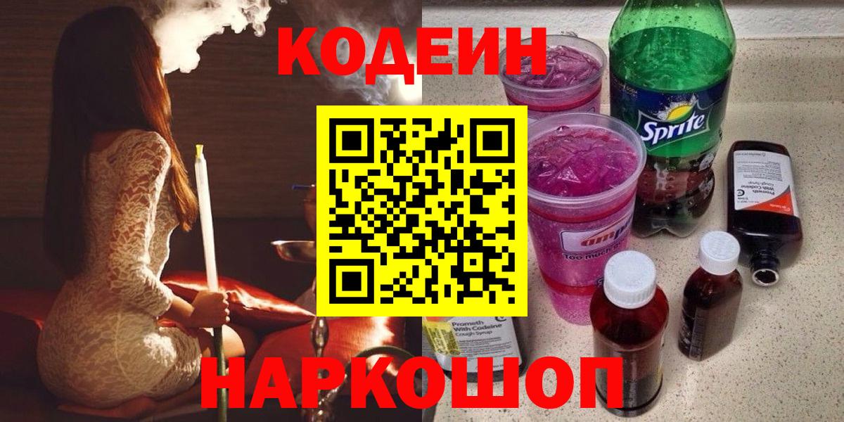 Ирбит  Codein напиток Lean (лин)  Кодеиновый сироп Lean Purple Drank  Вход с VPN 