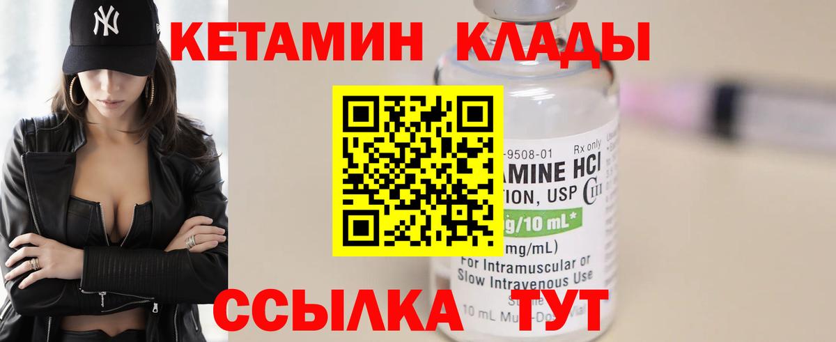 Кетамин VHQ  Кетамин VHQ  Ирбит  Вход с VPN 