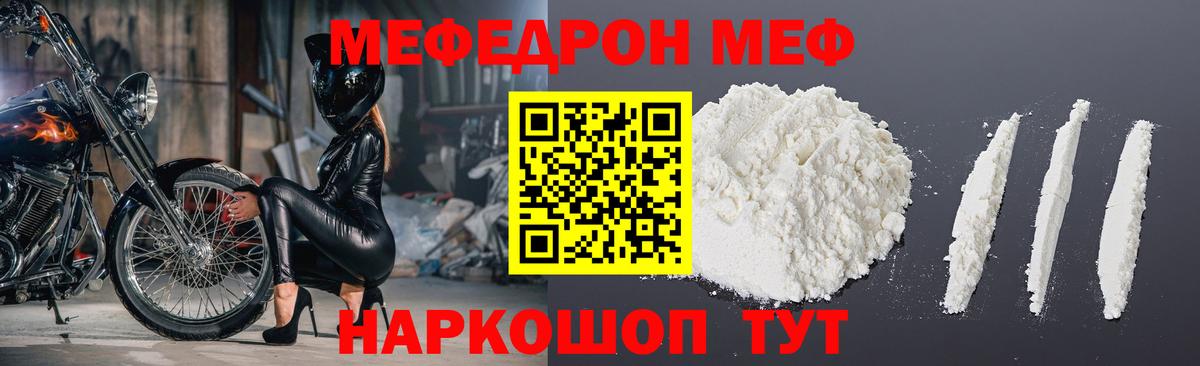Меф мяу мяу  Ирбит