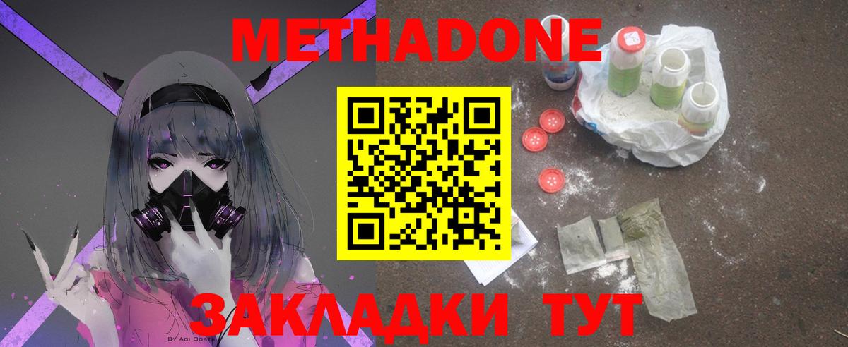 Метадон methadone Ирбит